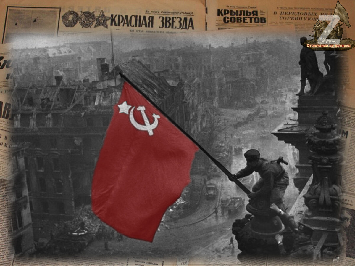 Фото флага победы 1945