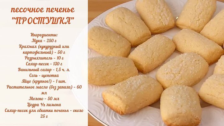 Рецепт печенья картинки