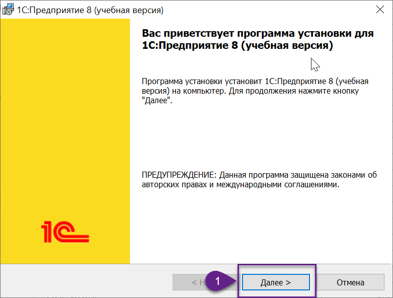 Ограничения учебной версии. 1с учебная версия. 1c учебная версия установка. 1c учебная версия установка компоненты.