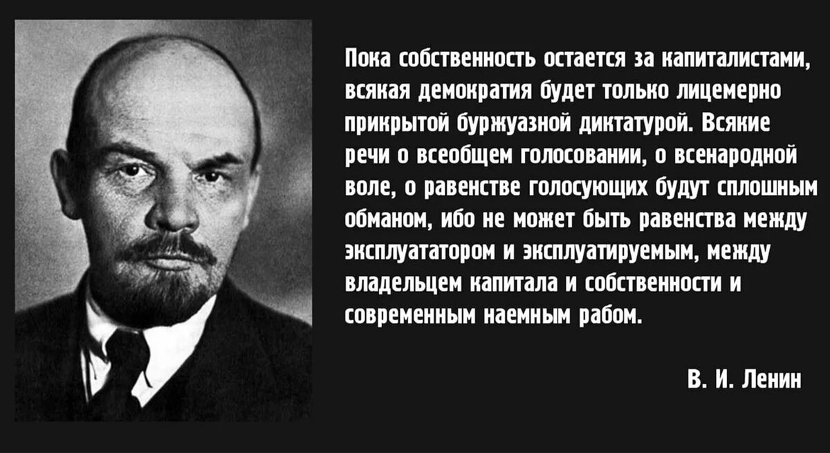 Цитата Ленина