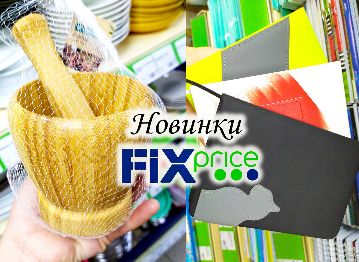 Гольф в Fix Price