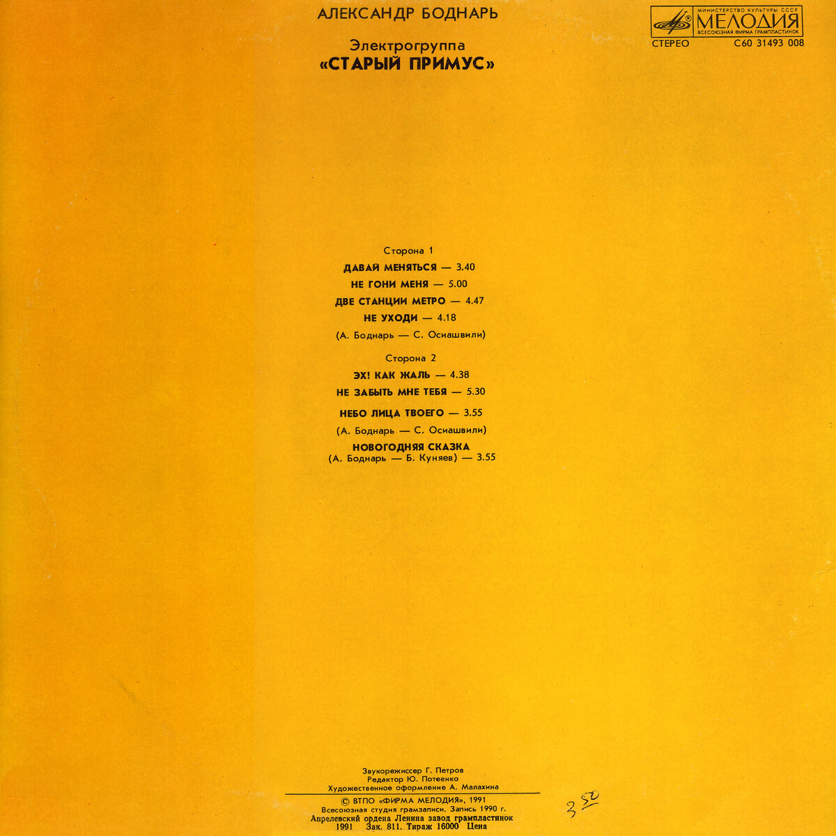 группа примус резиновый рок 1984. примус рок группа ссср. примус рок группа ссср. ты и я группа "старый примус". слушать старый примус.