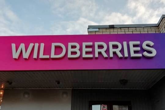   «Переименовавшийся» Wildberries не регистрировал нового названия компании