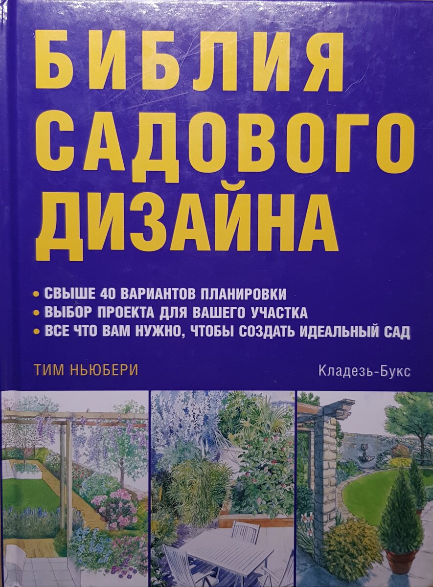 Джон Брукс «Дизайн сада». Как эта книга научила меня планировать сады