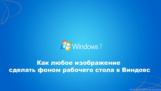 Как установить видео обои для рабочего стола Windows