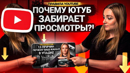 КУДА ИСЧЕЗАЮТ ПРОСМОТРЫ?! Как YouTube считает просмотры ваших видео?