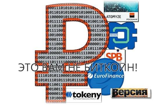    Это вам не биткоин!