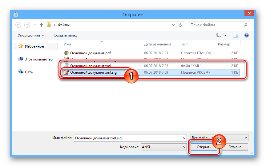 Документы в формате sig как открыть. Sig файл как выглядит. Файл с расширением sig. Файл с электронной подписью sig.