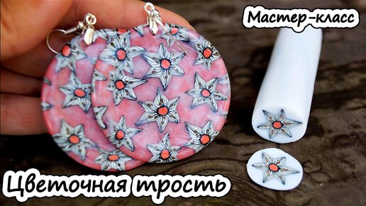 DIY: Бусины с рисунком / Лепим трость / Полимерная глина / Мастер класс / Polymer clay / Tuto beads