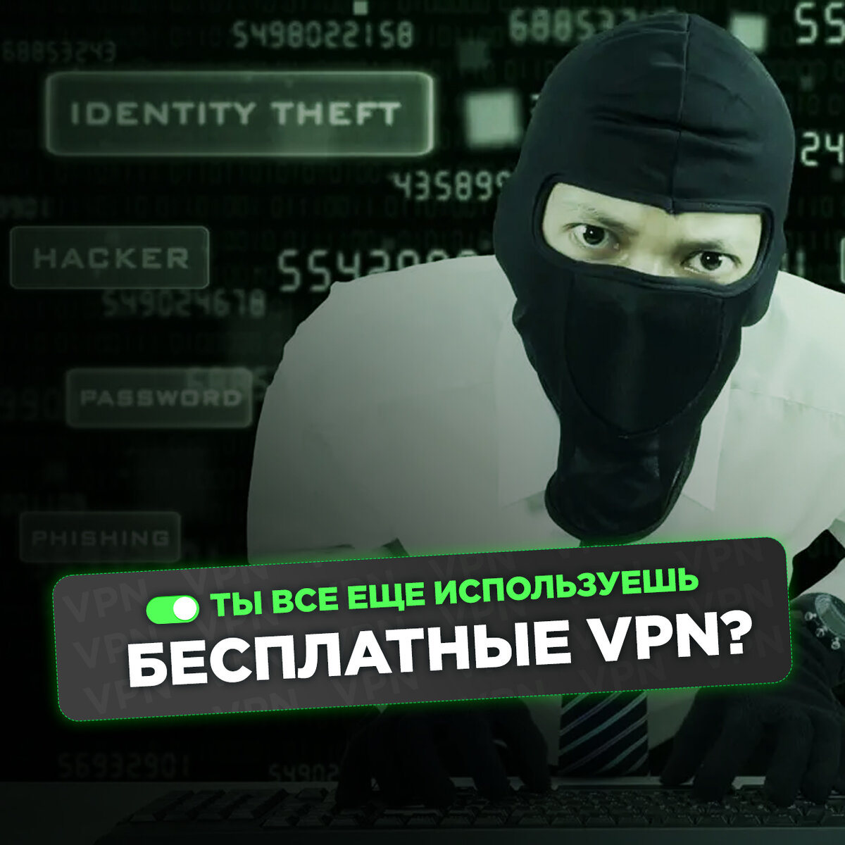 Бесплатный VPN - это безопасно? Негативные последствия, с которыми могут  столкнуться пользователи. | Дмитрий Перчаткин | Дзен