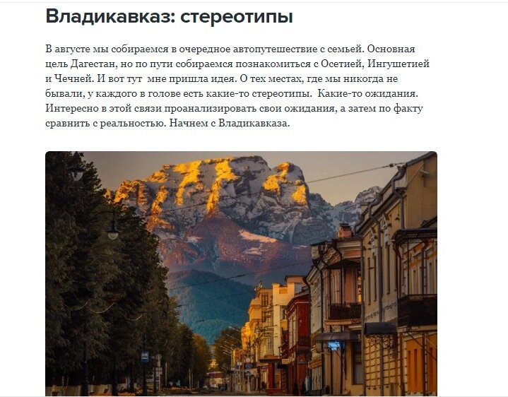 Владикавказ. Там для меня главное увидеть это 