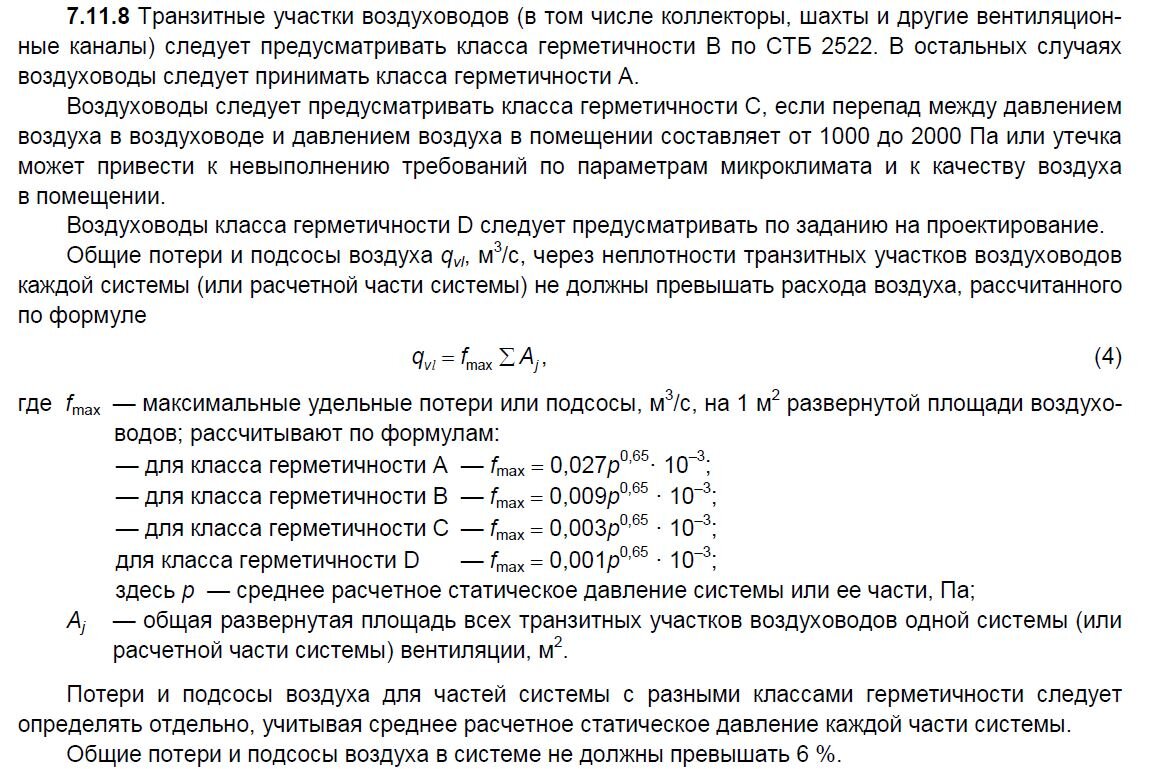 По каким признакам выявляют отсутствие герметичности воздухопровода