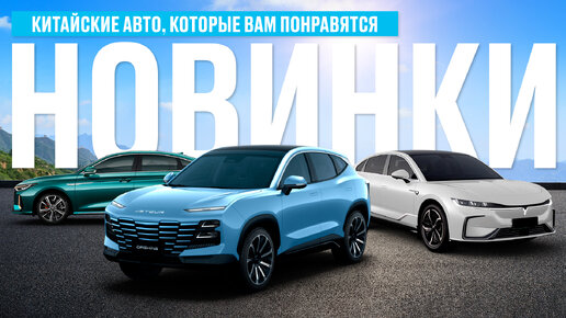 Самые интересные китайские автомобили 2023 года