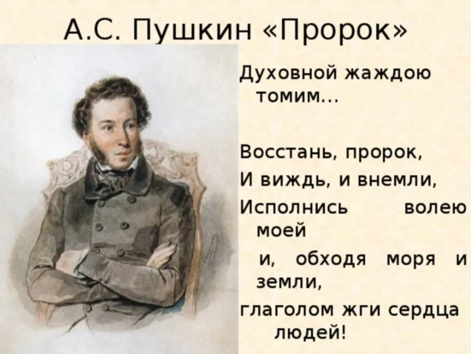 Жжет сердца людей 6 букв. А.Пушкина «пророк» 1826года. Стихи Пушкина. Стихотворение Пушкина пророк.