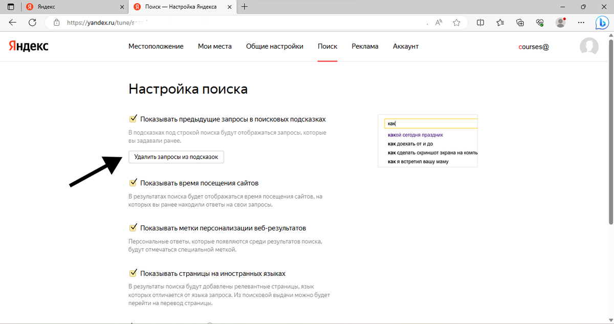 Как убрать историю поиска в яндексе