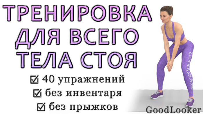 Если вы хотите подтянуть тело в домашних условиях, привести мышцы в тонус, уменьшить жировую прослойку и сделать фигуру стройной, то предлагаем вам 45-минутную тренировку для всего тела от проблемных