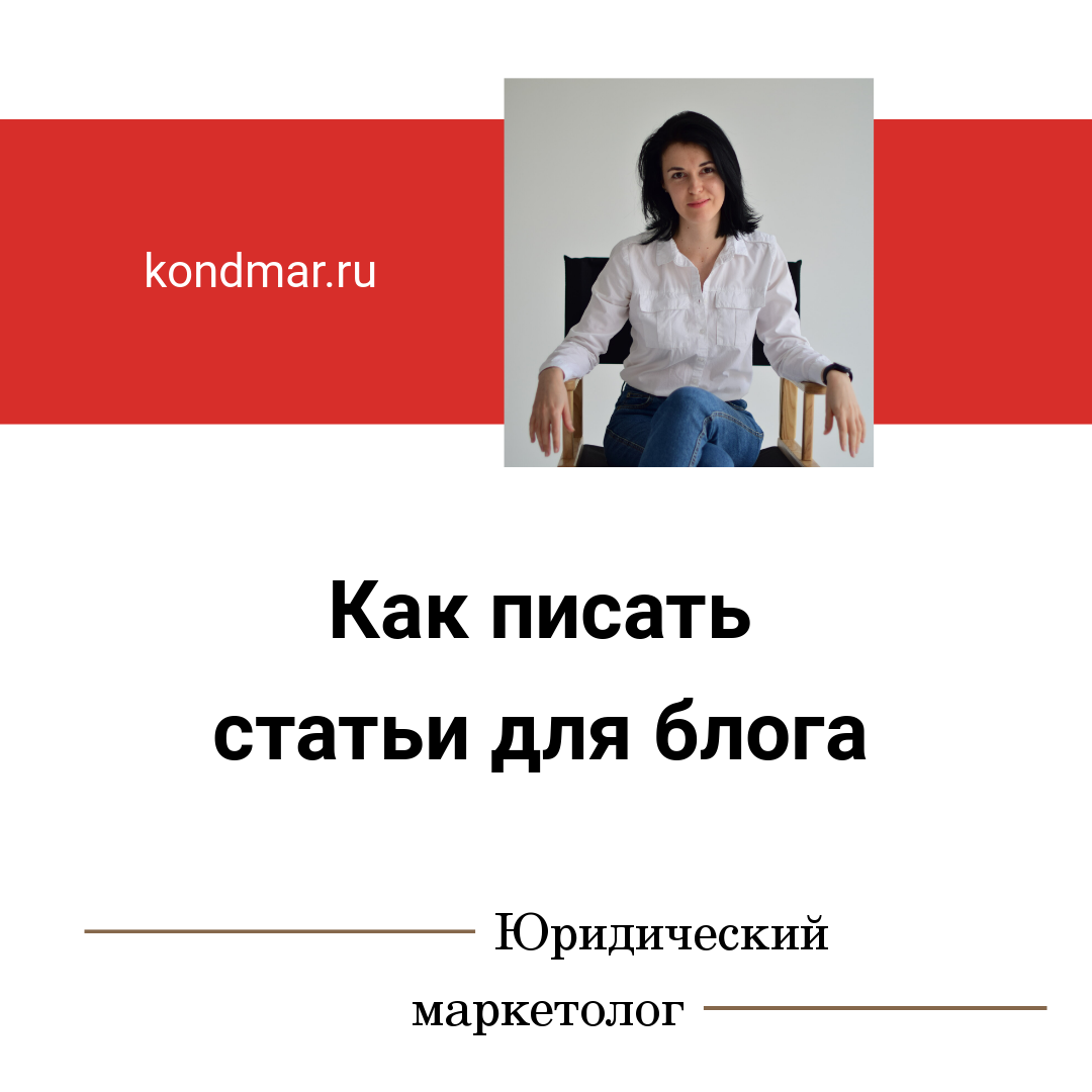 Ольга Кондакова, сайты для юристов и адвокатов, юридический маркетинг 