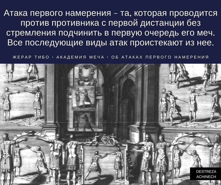 Гравюра 14-ти демонстраций, тренирующих атаки первого намерения (подробнее см. Гл.21 "Академия меча")