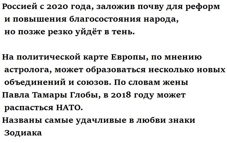 Предсказания глоба на 2024 год