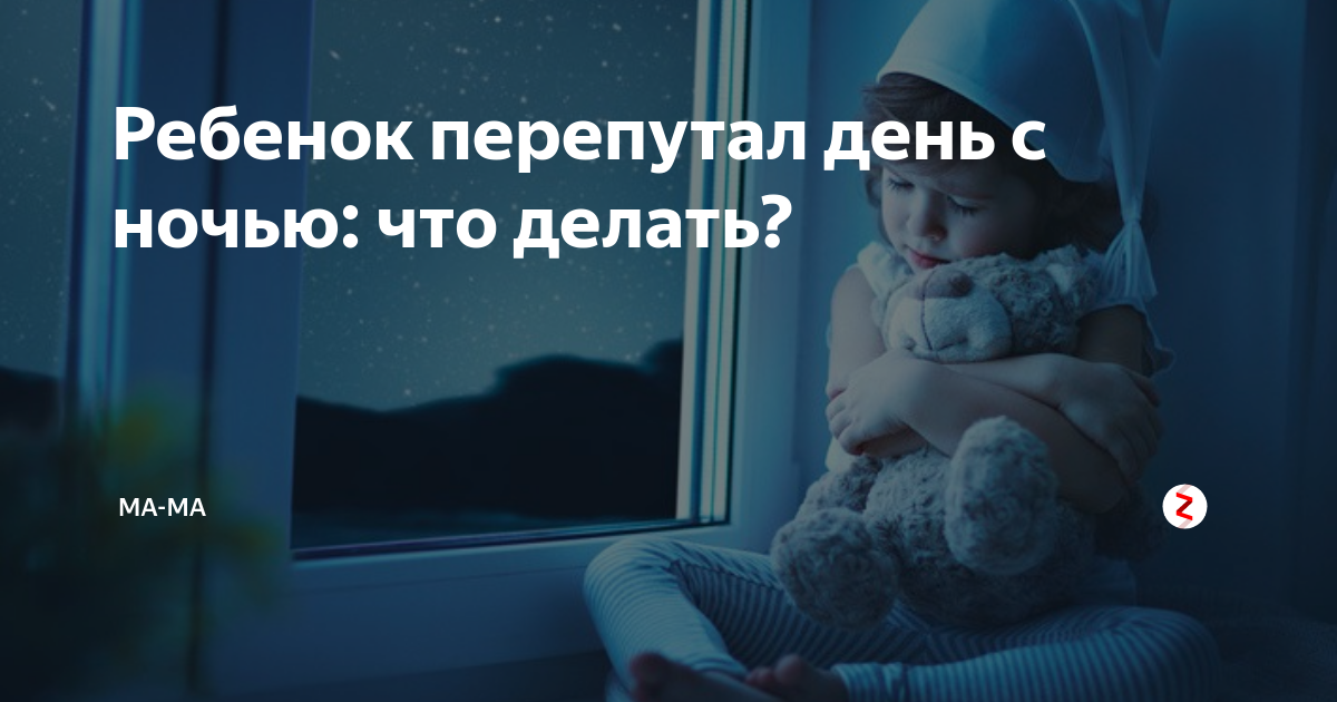 Что делать, если ребенок не спит ночью?| блог клиники Наше Время