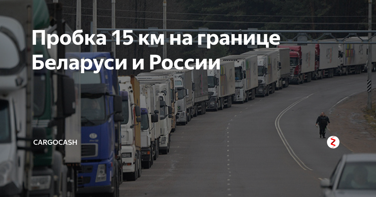 Российско-белорусская граница. Пробка на выходе с кпп в ларсе. Пробка на границе с белоруссией сейчас. Литовско белорусская граница. Пробки на границе с белоруссией и россией.