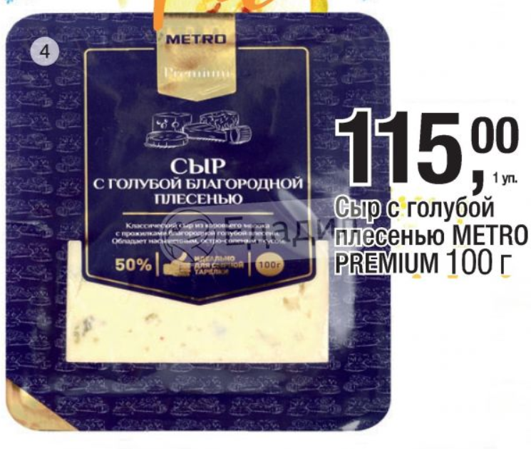 Мой любимый сыр с плесенью (из каталога магазина).