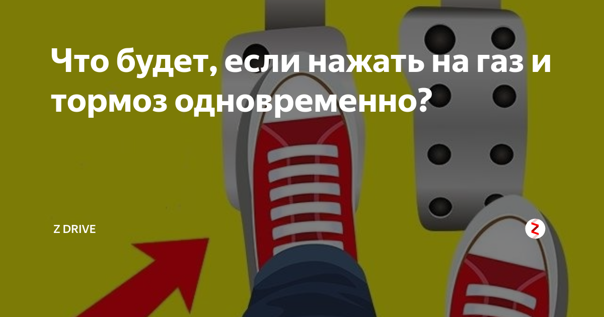 Где находится газ и тормоз в машине. Педаль газа и тормоза на автомате. Педали ГАЗ тормоз. ГАЗ И тормоз на автомате. Педали ГАЗ тормоз на автомате