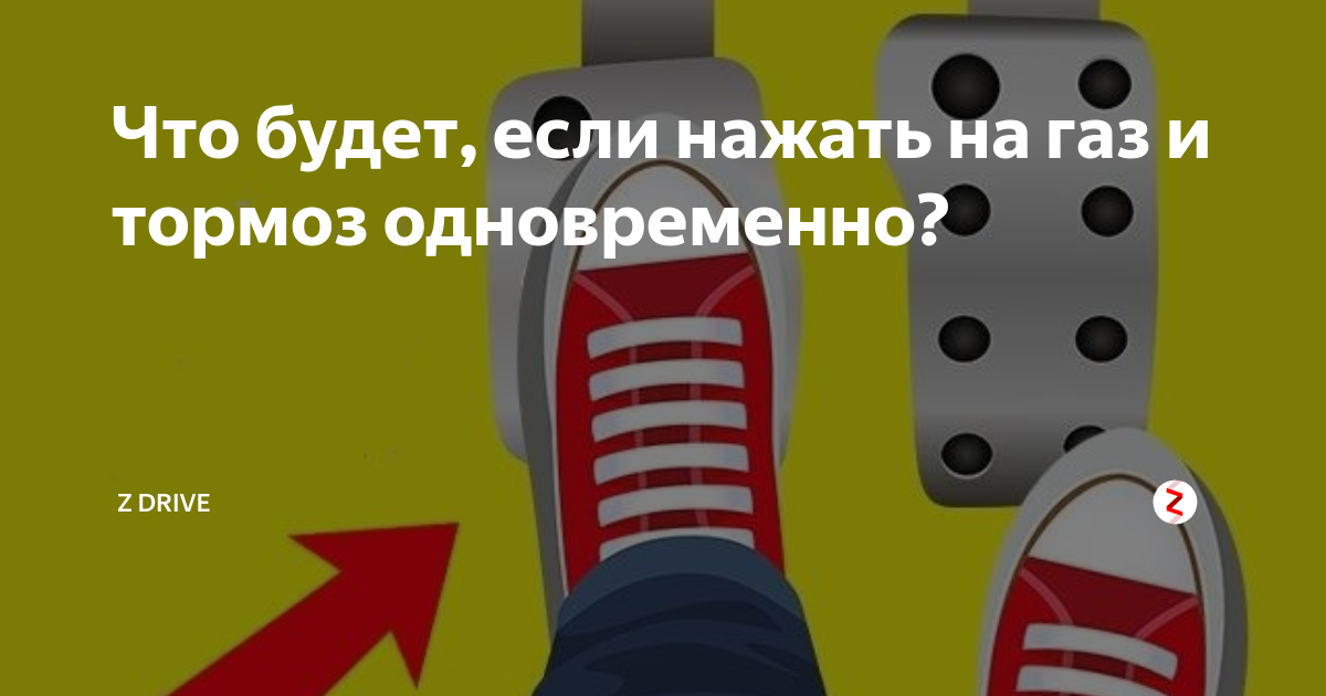 Почему нельзя нажимать сцепление и газ одновременно