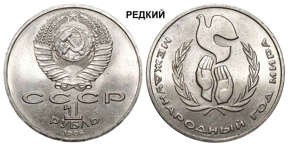 1р й11р1йр. 1 рубль ссср лебедев. 1 рубль шалаш. 1 рубль. 1р ссср монета 7.