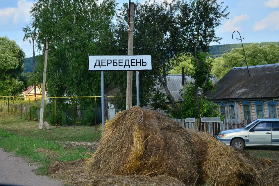 Как называется деревня то