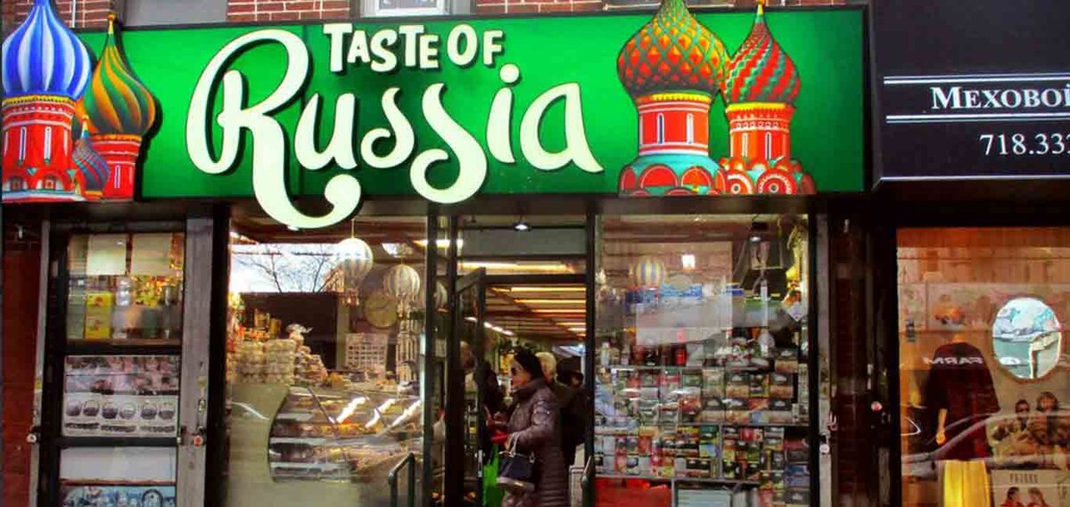 Russian store. Российские магазины в США. Русский магазин в Америке. Русский продуктовый магазин в Америке. Магазин русских продуктов в Америке.