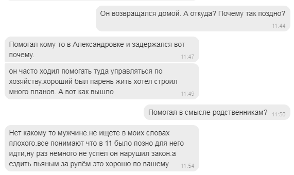 Скриншот переписки