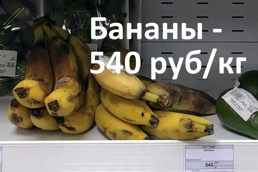 Бананы на Чукотке стоят 540 рублей за килограмм!