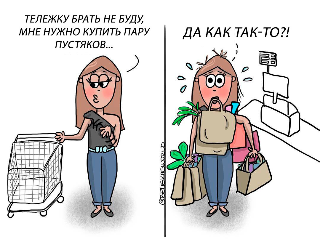 Знакомая ситуация?