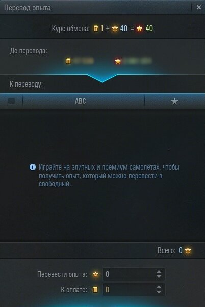 Первый опыт перевода. Опыт перевод. Фиолетовый бустер опыта в блитз сколько дает свободки.