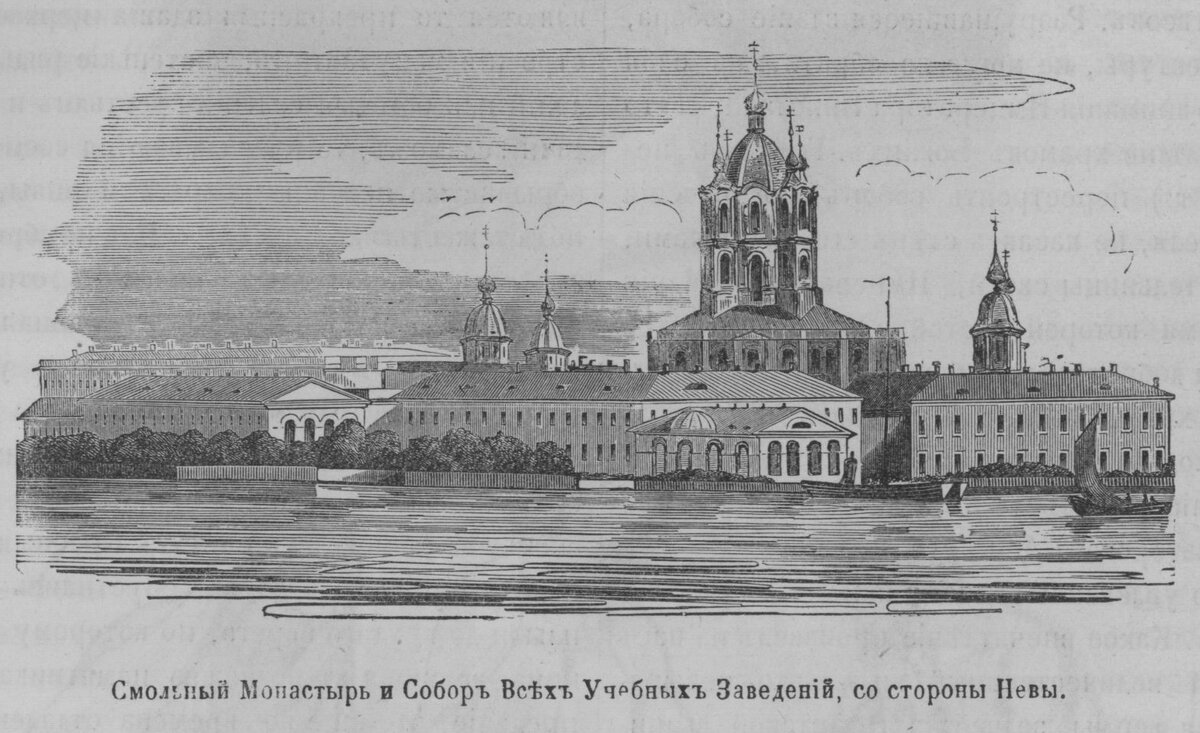 Смольный собор 19 век
