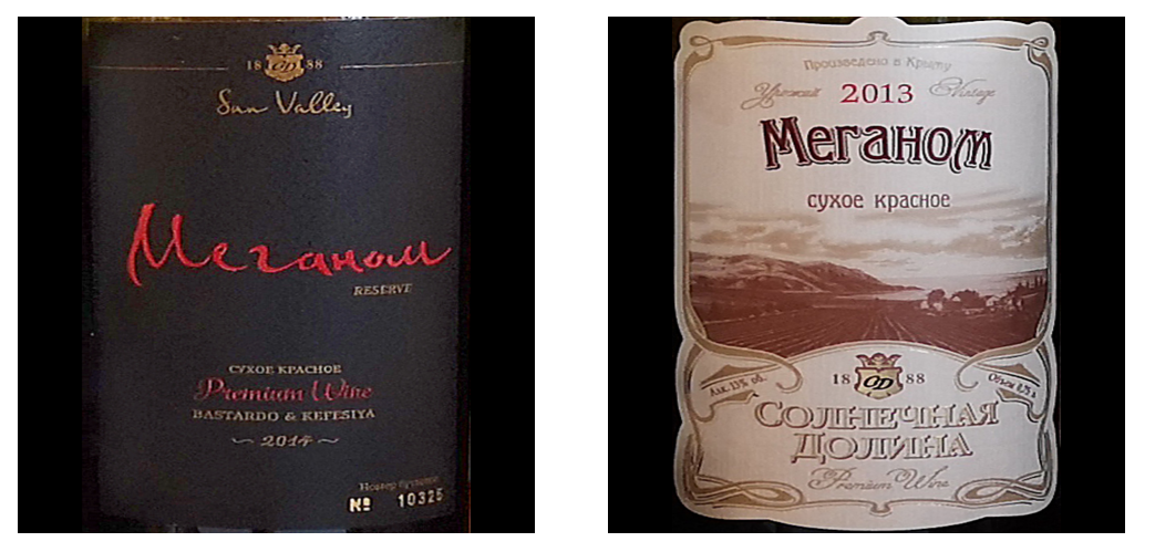 Может ли испортиться закрытое шампанское. Солнечная Долина Меганом reserv. Меганом вино Крым этикетка. Крымское вино черная этикетка. Вино Крымское красное сухое к мясу.