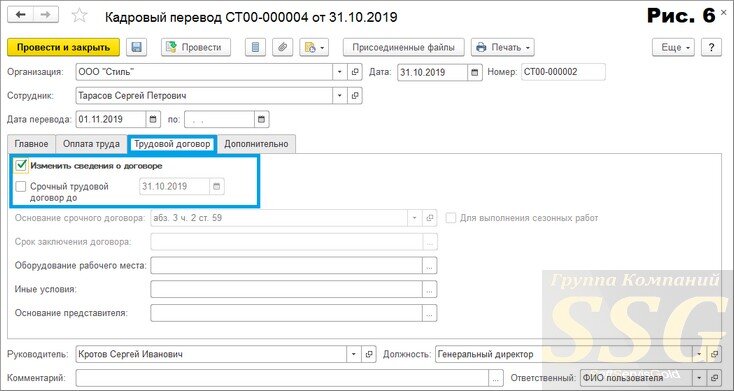 Образец заполнения трудового договора из 1с