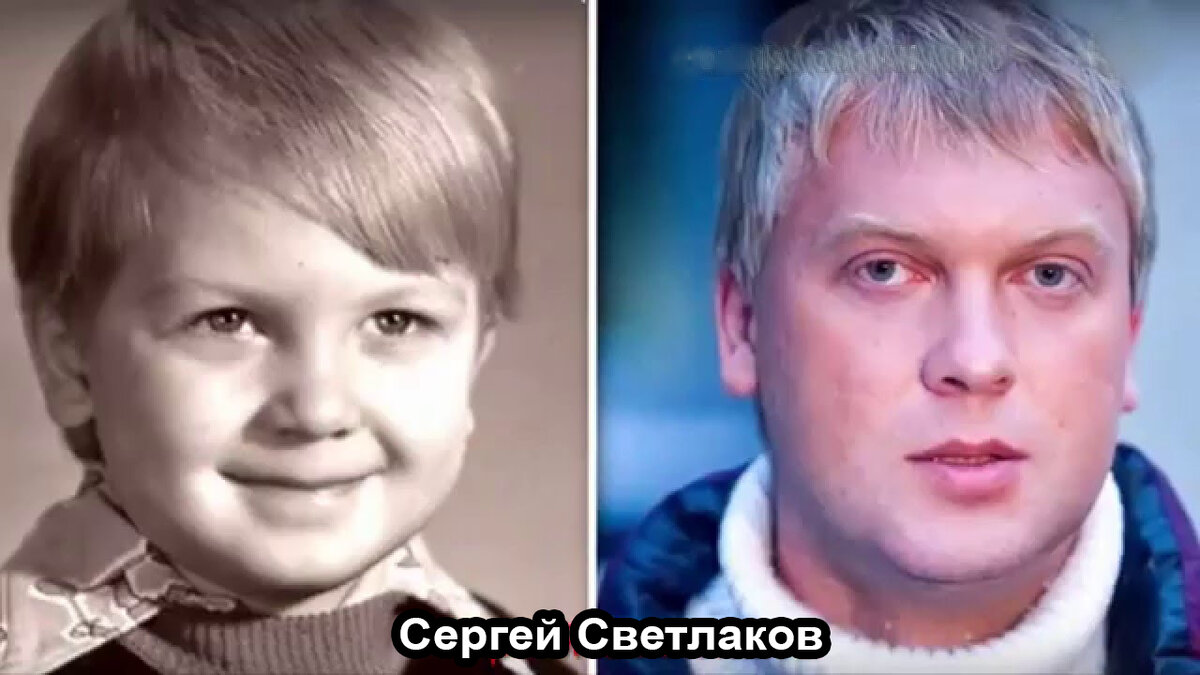 Веселый и находчивый взгляд юмориста у Сергея Светлакова был уже с самых ранних лет. Кстати говоря, Сергей не планировал в детстве быть актером а хотел связать свою жизнь с гуманитарными науками.