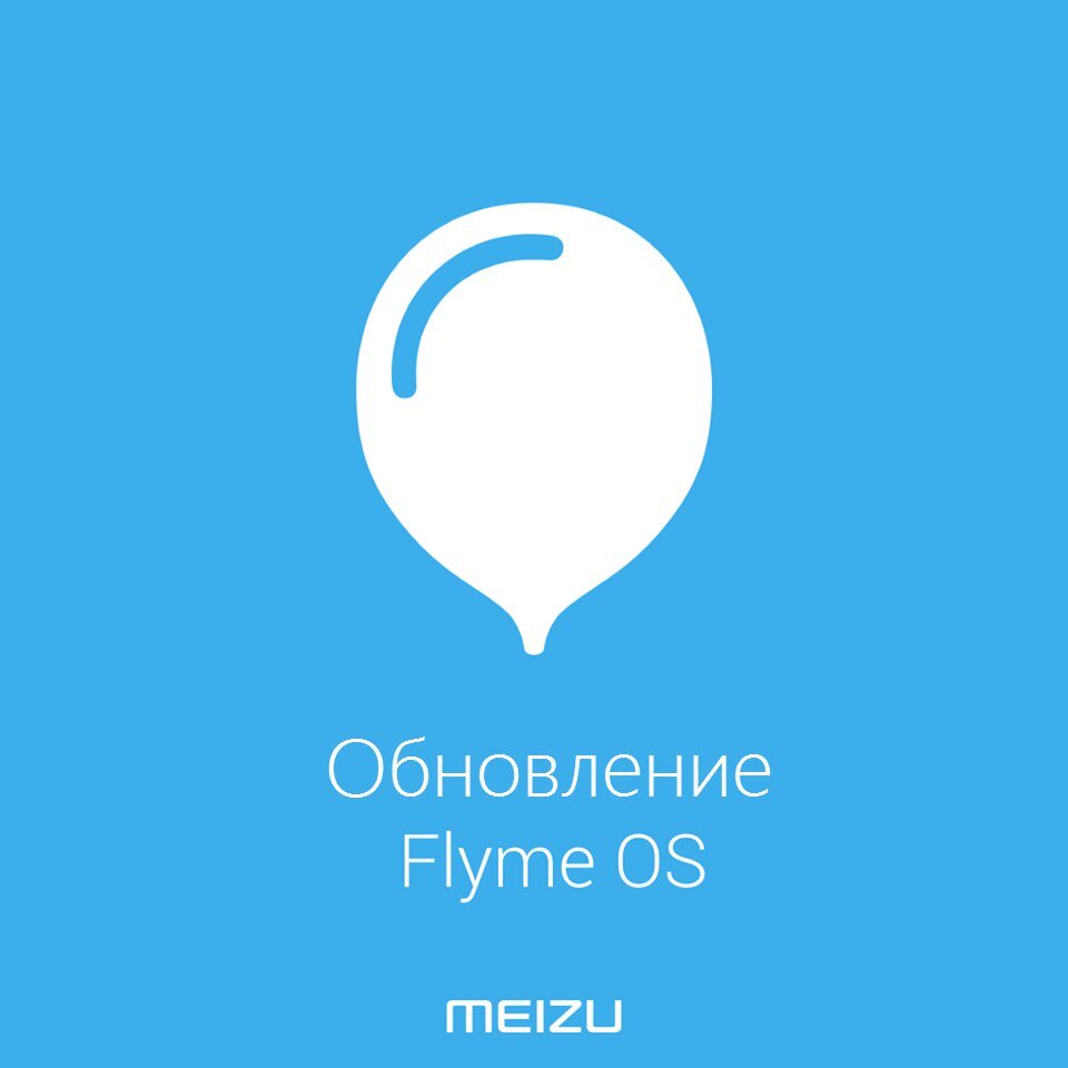 Обновления FLYME для смартфонов MEIZU! | MEIZU РОССИЯ | Дзен