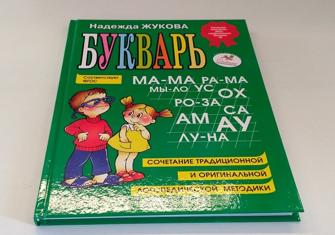 Фото  с сайта http://litcult.ru - Букварь
