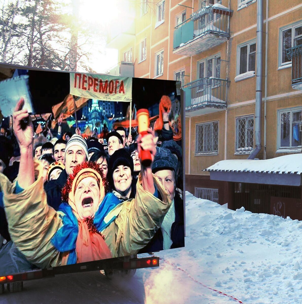 Методы цветных революции в хрущёвке