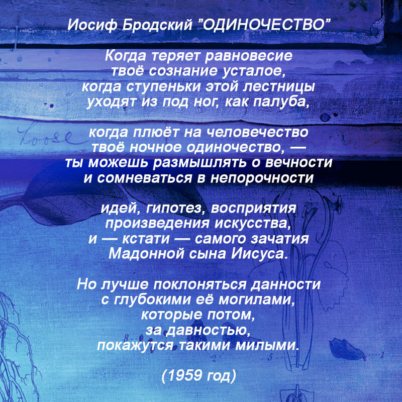 Пилигримы анализ стихотворения. Бродский одиночество стих. Одиночество Бродский текст. Бродский одиночество стих текст. Иосиф Бродский одиночество стих.