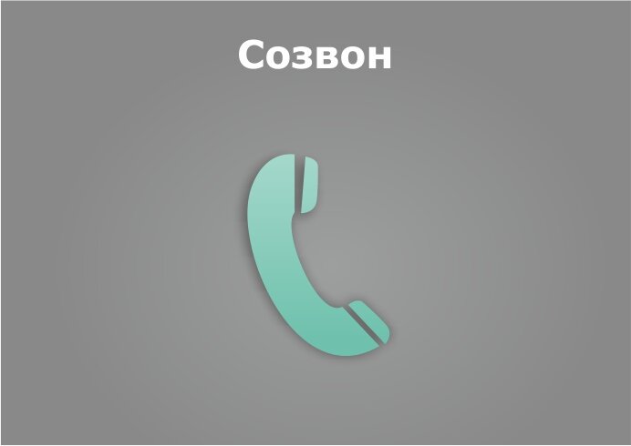 Созвон это. Созвон. Созвон логотип. Сожвон. Шоу созвон.