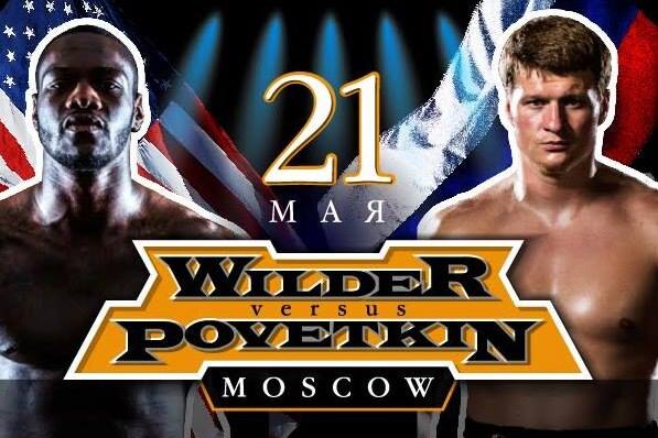 Афиша не состоявшегося боя