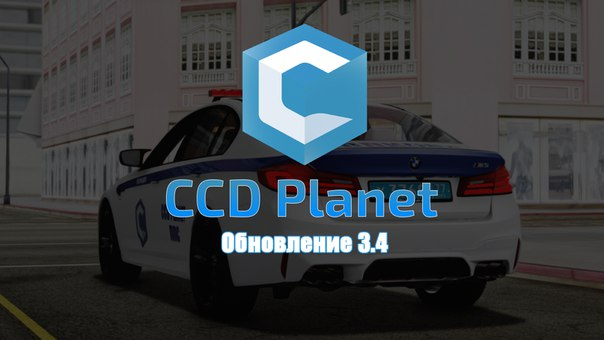 Ссд планет 5. CCD Planet. CCDPLANET логотип. МТА ссд планет. Иконка CCD Planet.