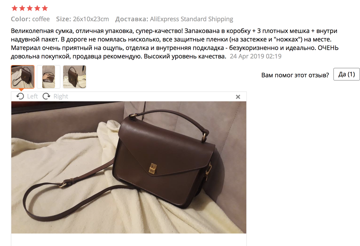 отзыв на покупку сумки с Алиэкспресс