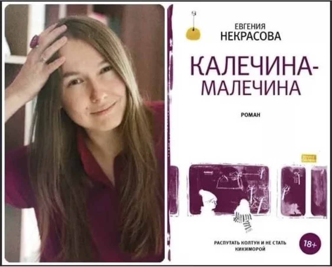 Автор и роман