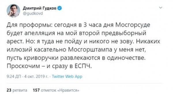 Пост Гудкова в Twitter.
