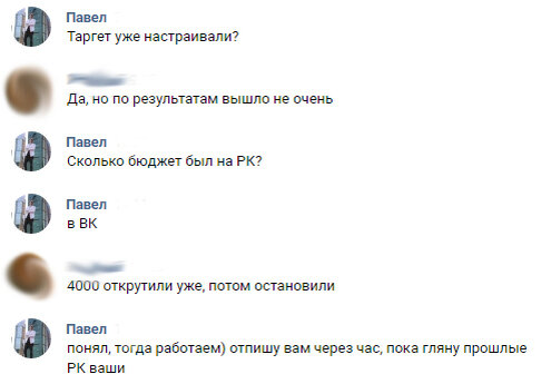Диалог с клиентом